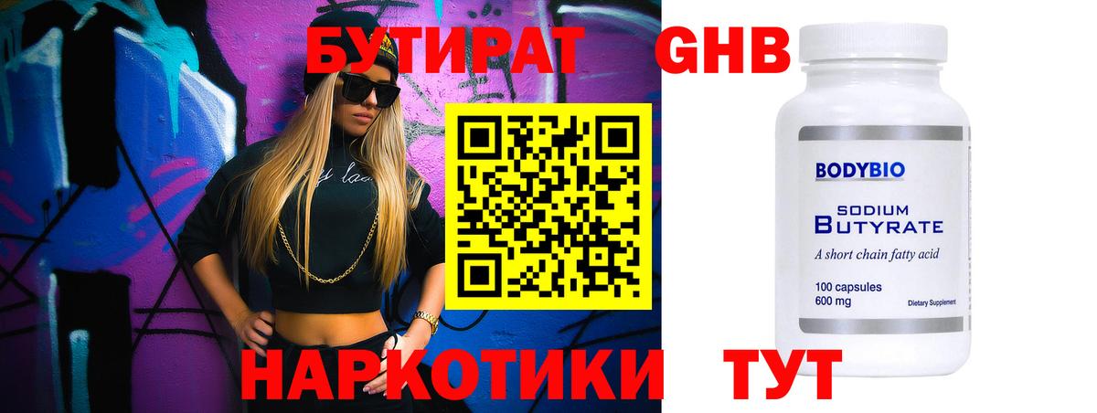 БУТИРАТ оксибутират Алексеевка