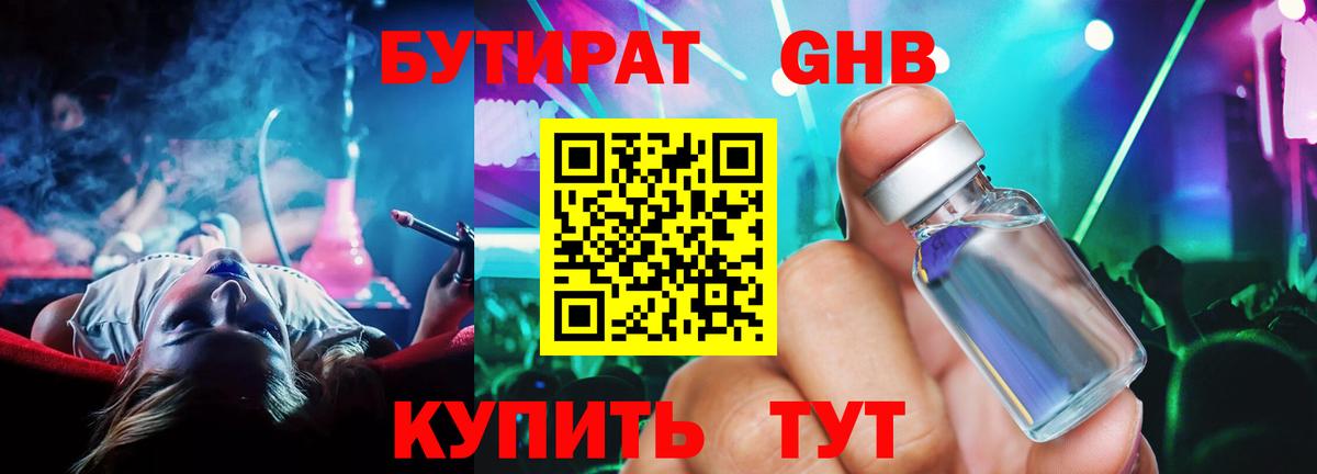 БУТИРАТ  Вход с VPN  Алексеевка  БУТИРАТ бутандиол 