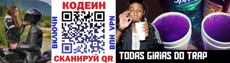 Кодеин напиток Lean (лин) Алексеевка