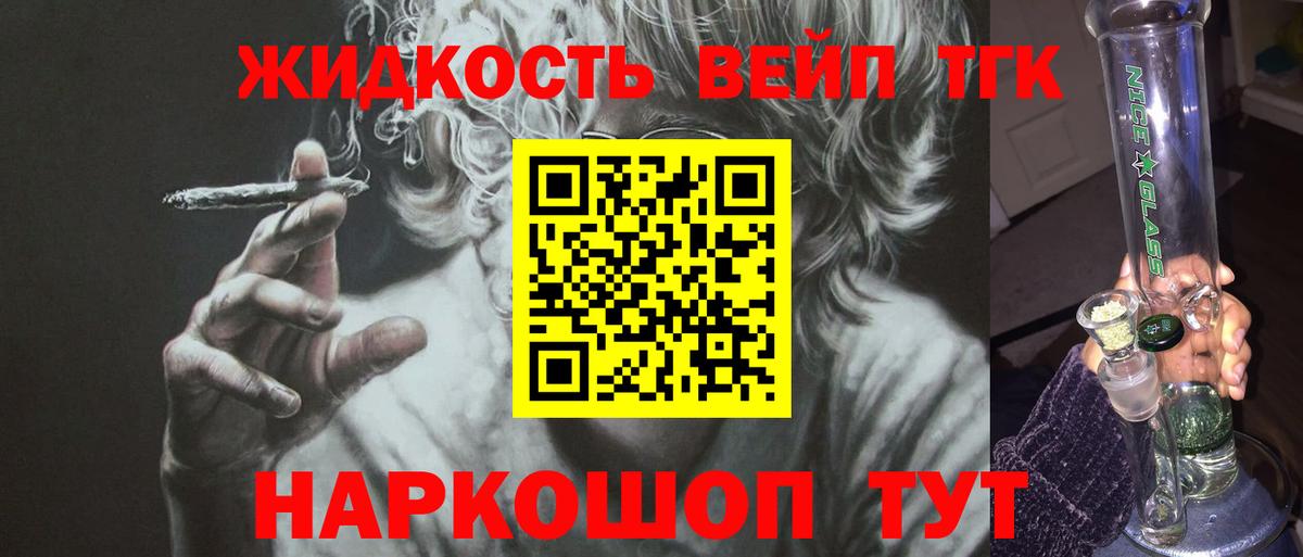 Алексеевка  ТГК гашишное масло  Вход с VPN  Дистиллят ТГК жижа 